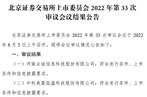 眾誠科技北交所IPO過會，河南將迎首家信息系統集成服務上市公司