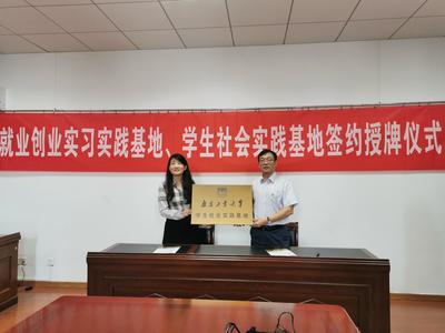 經(jīng)濟(jì)與管理學(xué)院與江蘇中江成套工程咨詢有限公司共建就業(yè)創(chuàng)業(yè)、學(xué)生社會實踐及社會經(jīng)濟(jì)咨詢服務(wù)基地