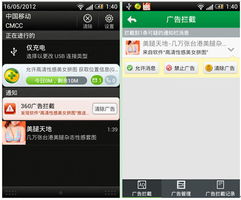 近半安卓用戶(hù)深陷廣告泥潭，360發(fā)起“凈機(jī)”行動(dòng)挑戰(zhàn)手機(jī)流氓軟件